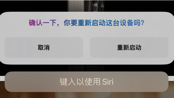 原平苹果15服务店分享如何重新启动iPhone 15机型 